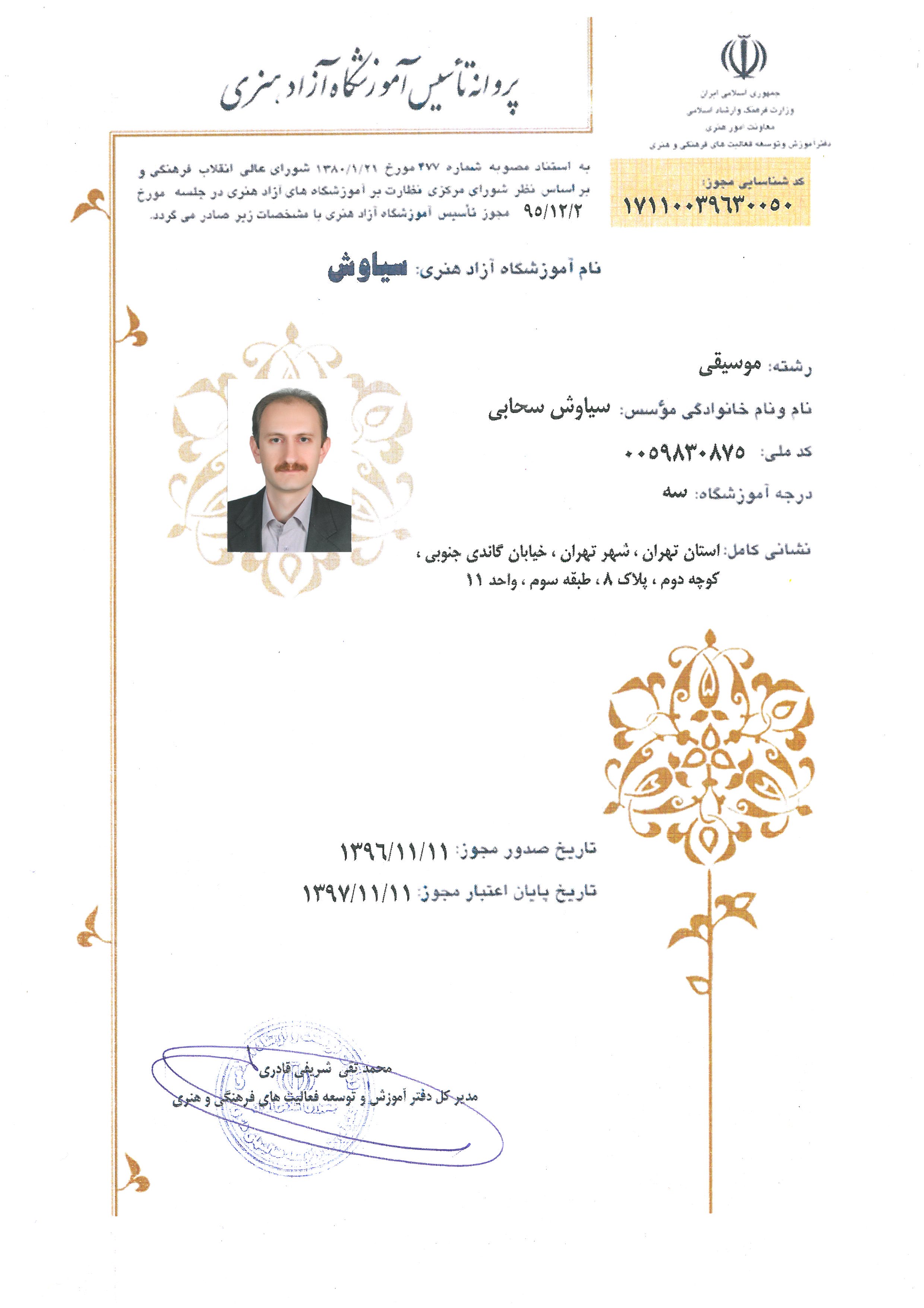 siavash academy license